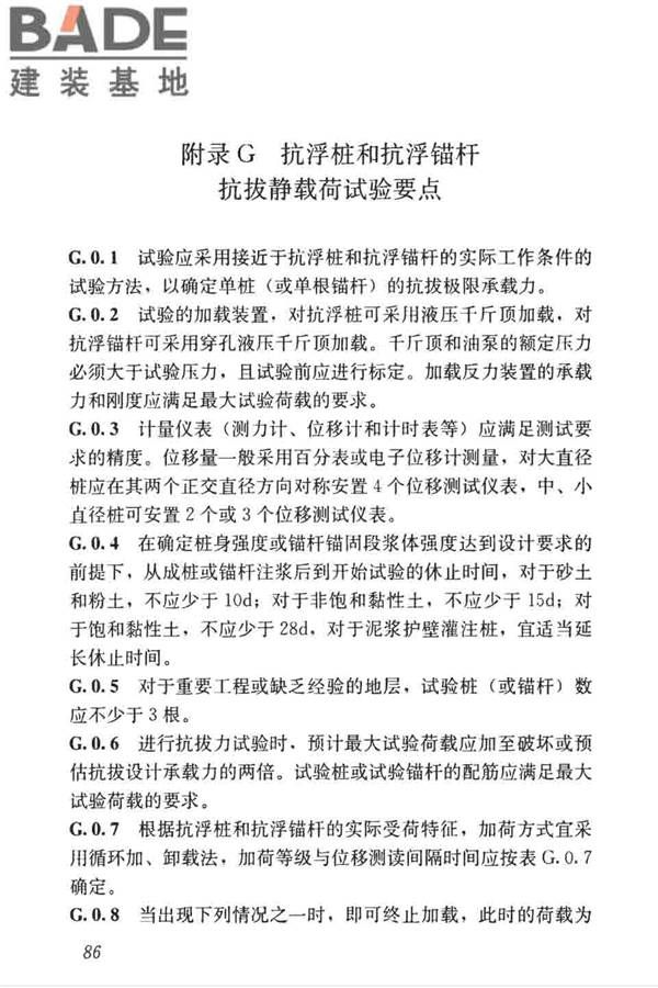 高层建筑岩土工程勘察标准_页面_097.jpg