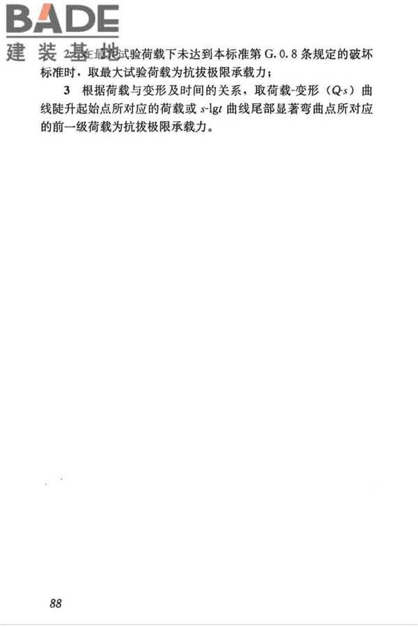高层建筑岩土工程勘察标准_页面_099.jpg