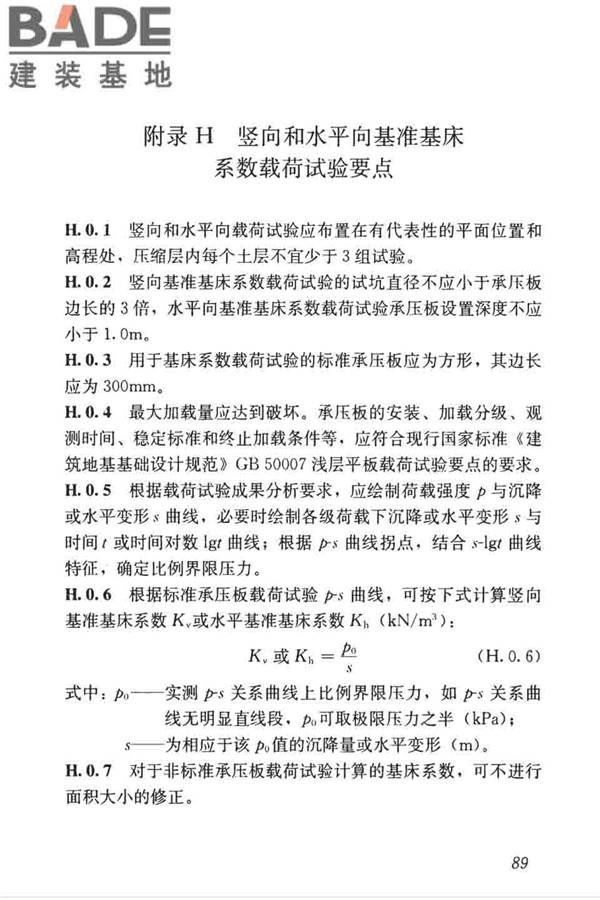 高层建筑岩土工程勘察标准_页面_100.jpg