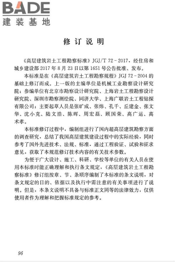 高层建筑岩土工程勘察标准_页面_107.jpg