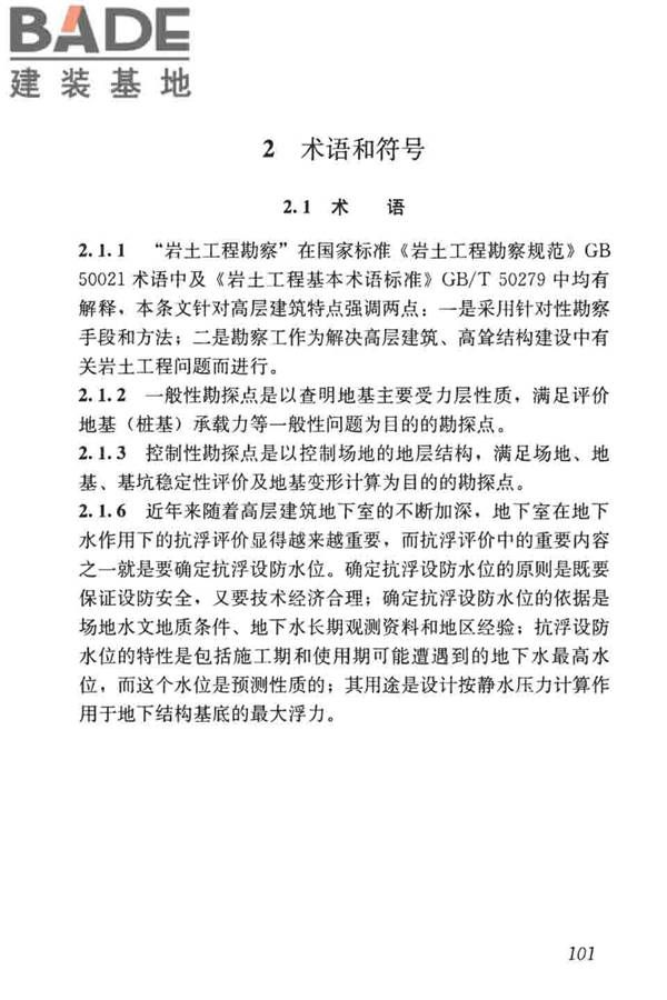 高层建筑岩土工程勘察标准_页面_112.jpg