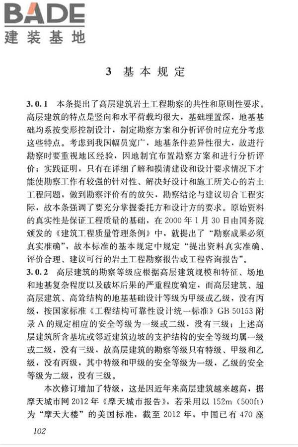 高层建筑岩土工程勘察标准_页面_113.jpg