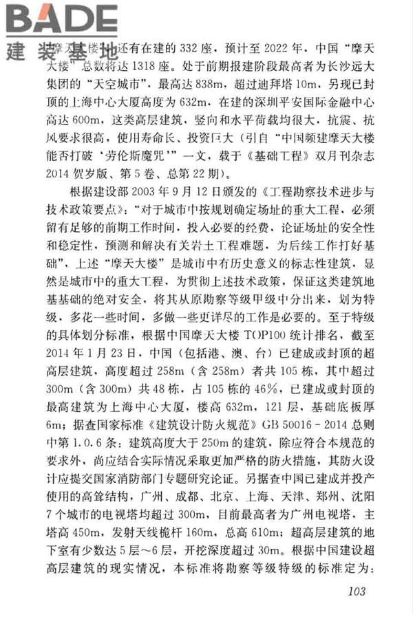 高层建筑岩土工程勘察标准_页面_114.jpg