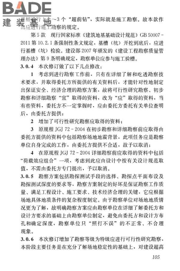 高层建筑岩土工程勘察标准_页面_116.jpg