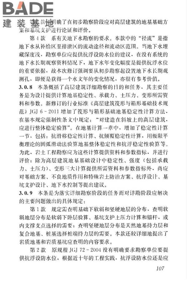 高层建筑岩土工程勘察标准_页面_118.jpg