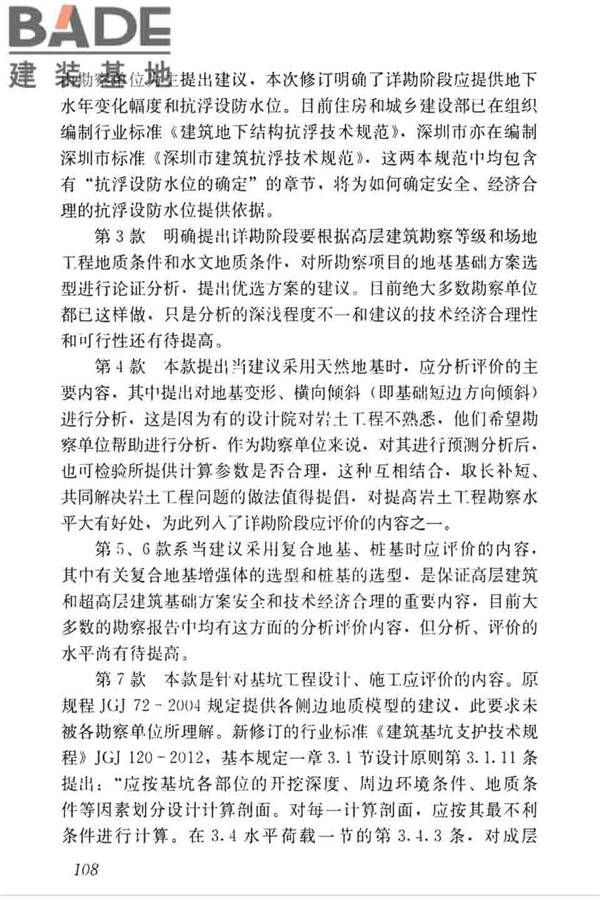 高层建筑岩土工程勘察标准_页面_119.jpg