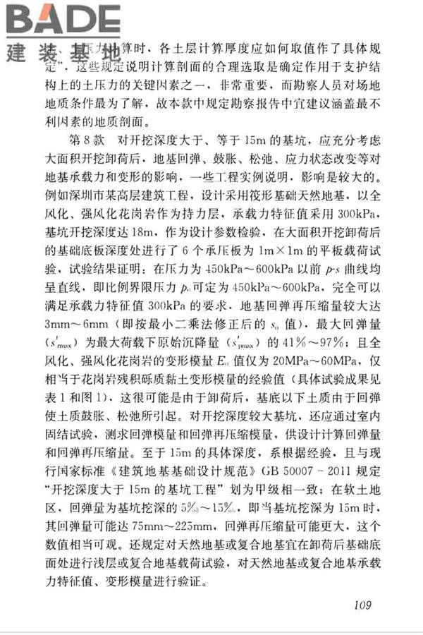 高层建筑岩土工程勘察标准_页面_120.jpg