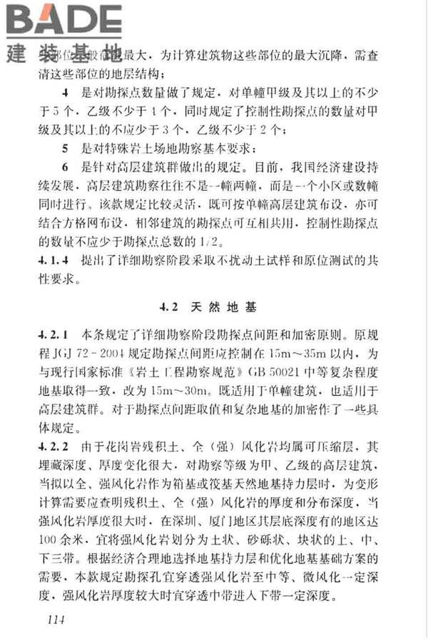 高层建筑岩土工程勘察标准_页面_125.jpg