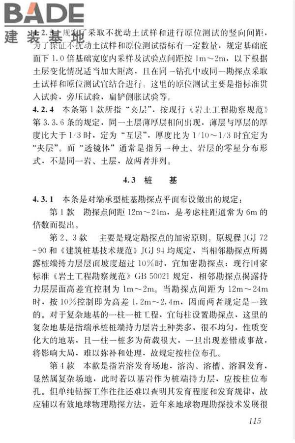 高层建筑岩土工程勘察标准_页面_126.jpg