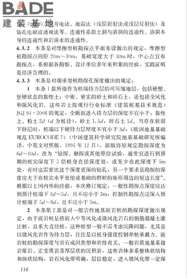 高层建筑岩土工程勘察标准_页面_127.jpg