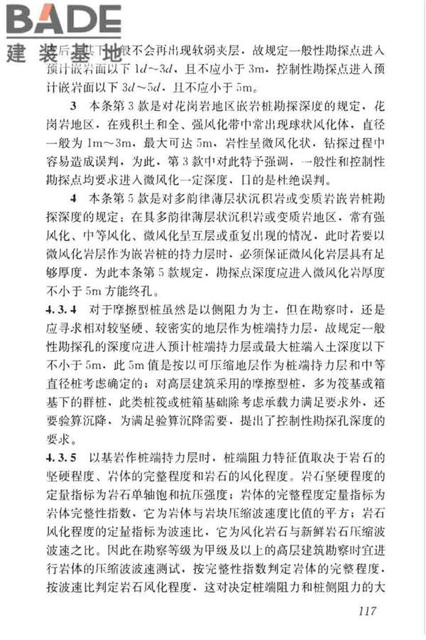 高层建筑岩土工程勘察标准_页面_128.jpg