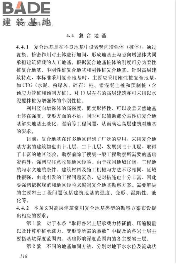高层建筑岩土工程勘察标准_页面_129.jpg