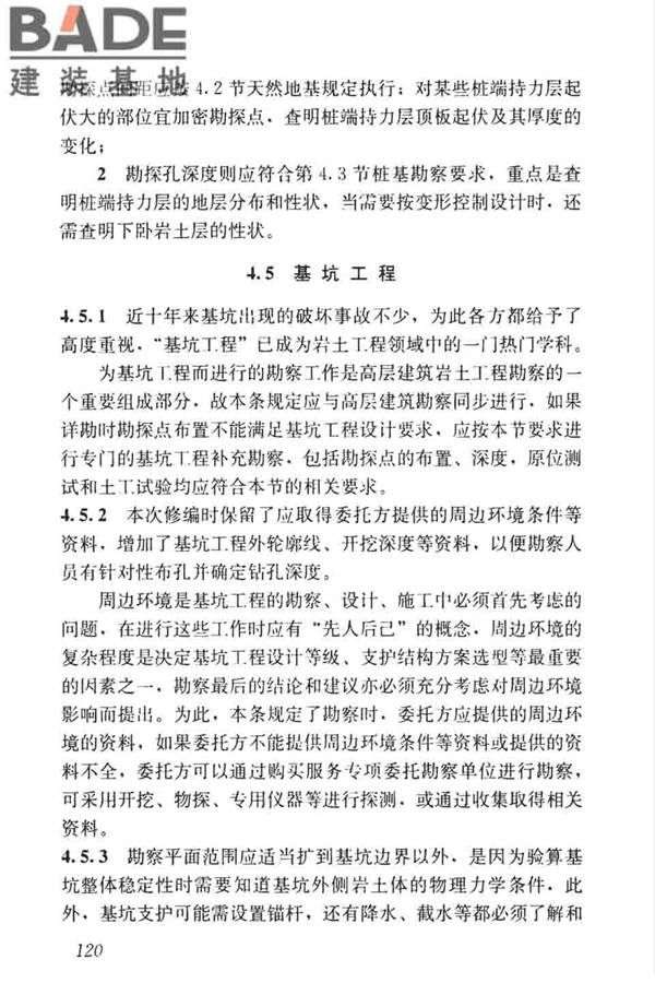 高层建筑岩土工程勘察标准_页面_131.jpg