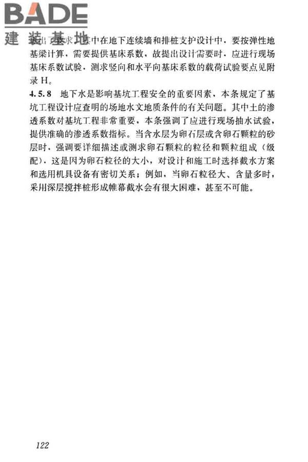 高层建筑岩土工程勘察标准_页面_133.jpg