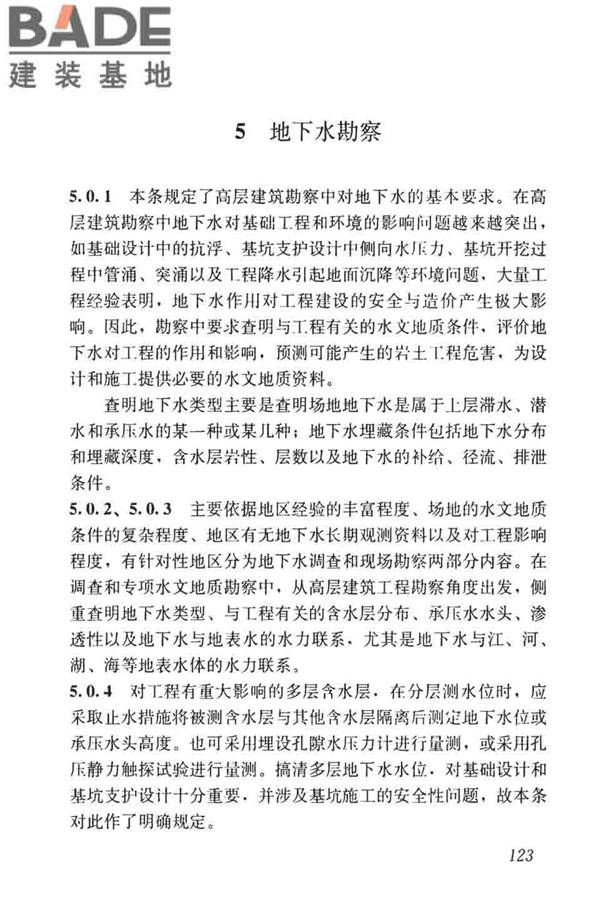 高层建筑岩土工程勘察标准_页面_134.jpg