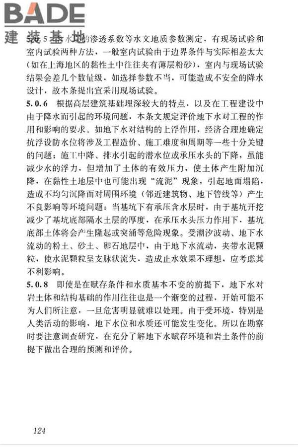高层建筑岩土工程勘察标准_页面_135.jpg