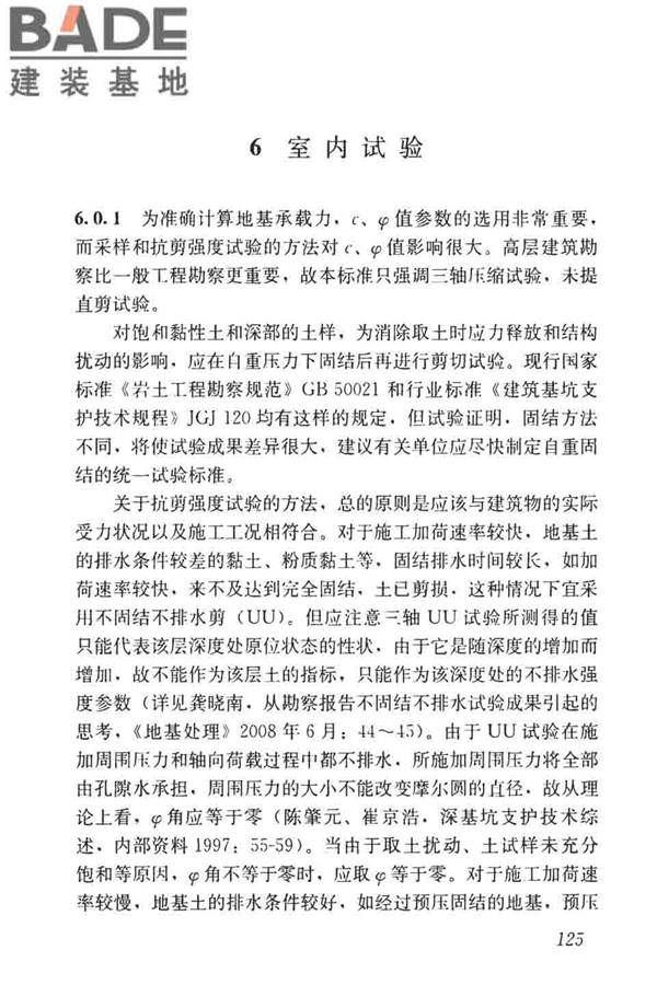 高层建筑岩土工程勘察标准_页面_136.jpg