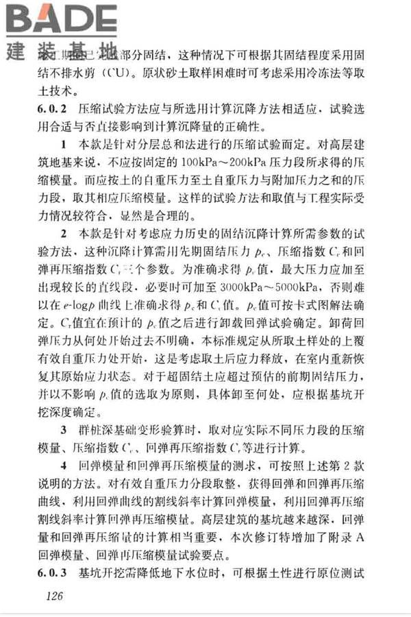 高层建筑岩土工程勘察标准_页面_137.jpg