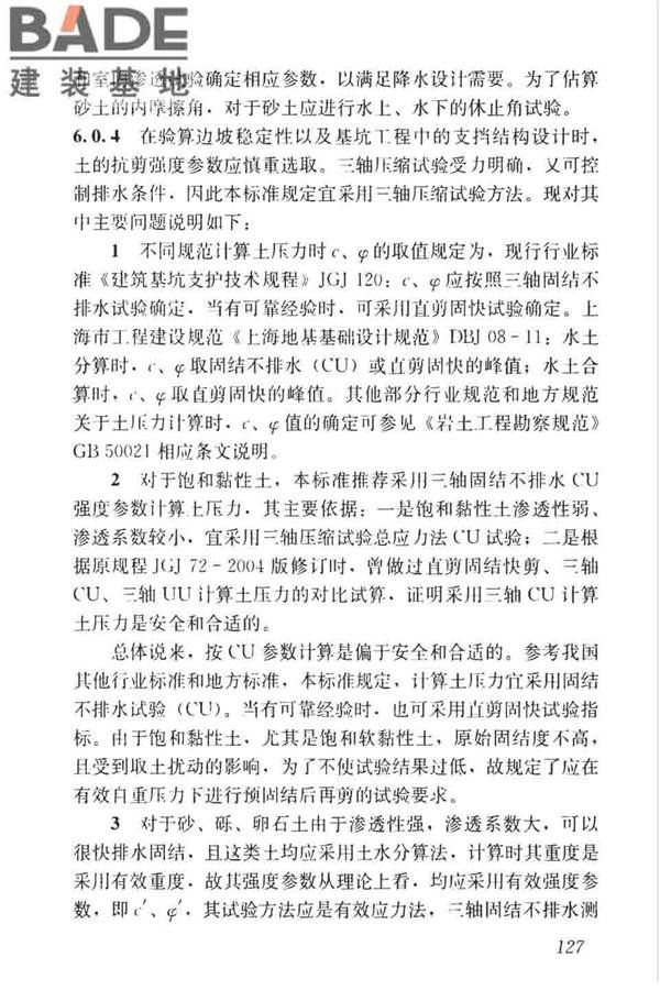 高层建筑岩土工程勘察标准_页面_138.jpg