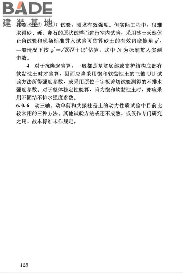 高层建筑岩土工程勘察标准_页面_139.jpg