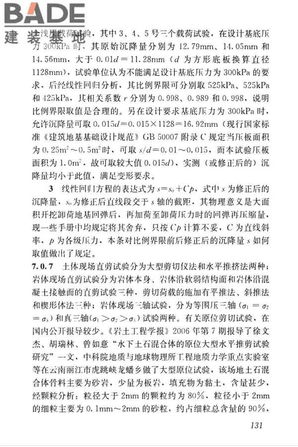 高层建筑岩土工程勘察标准_页面_142.jpg