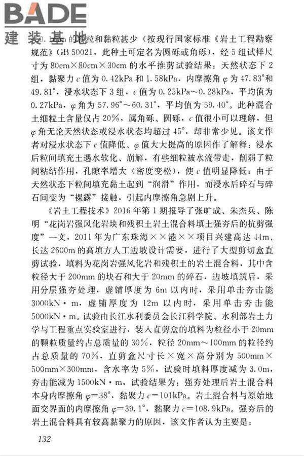 高层建筑岩土工程勘察标准_页面_143.jpg