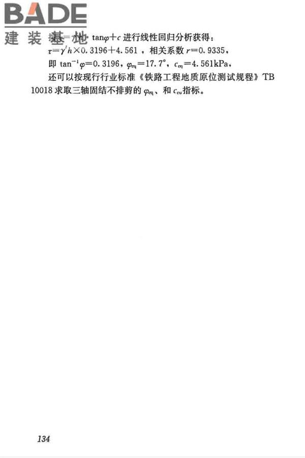 高层建筑岩土工程勘察标准_页面_145.jpg