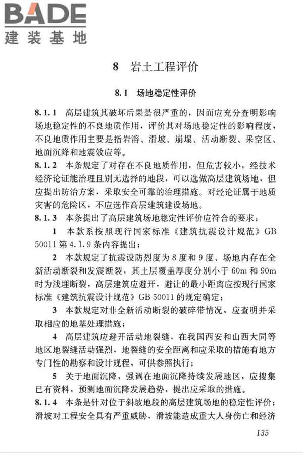 高层建筑岩土工程勘察标准_页面_146.jpg