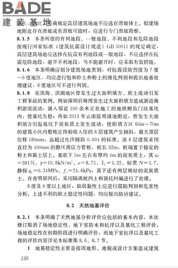高层建筑岩土工程勘察标准_页面_147.jpg