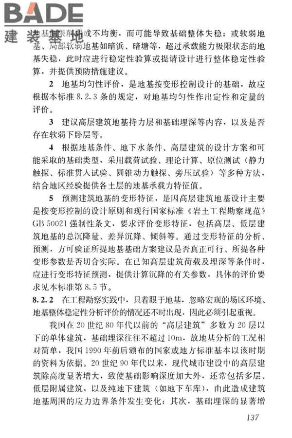 高层建筑岩土工程勘察标准_页面_148.jpg