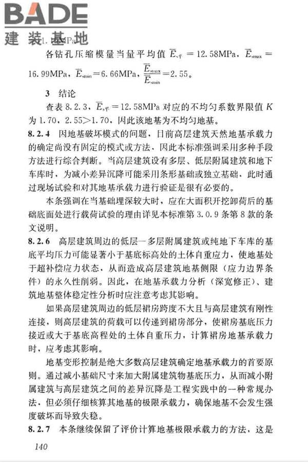 高层建筑岩土工程勘察标准_页面_151.jpg