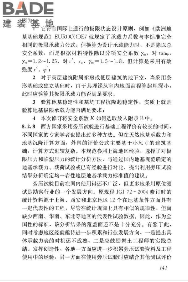 高层建筑岩土工程勘察标准_页面_152.jpg