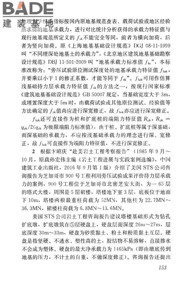 高层建筑岩土工程勘察标准_页面_164.jpg