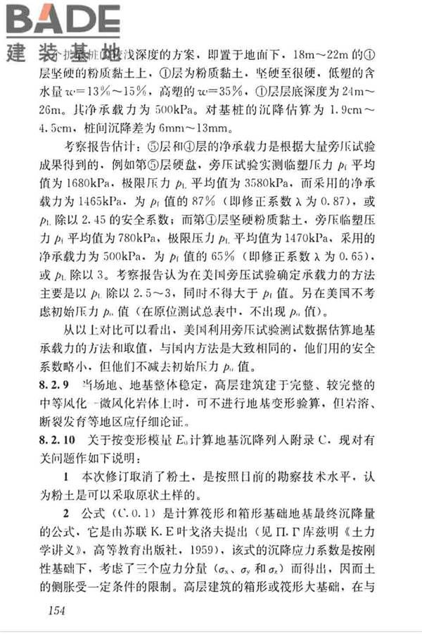 高层建筑岩土工程勘察标准_页面_165.jpg