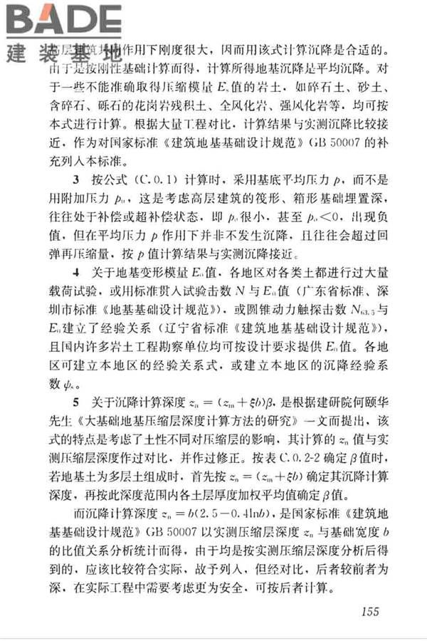 高层建筑岩土工程勘察标准_页面_166.jpg