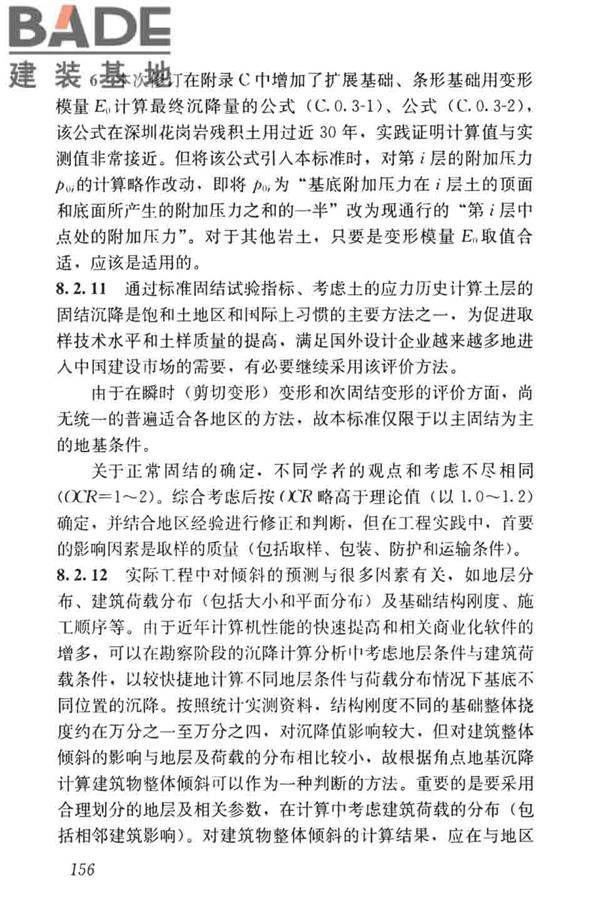 高层建筑岩土工程勘察标准_页面_167.jpg
