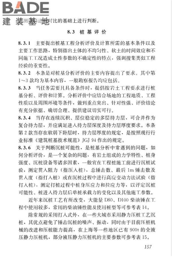 高层建筑岩土工程勘察标准_页面_168.jpg