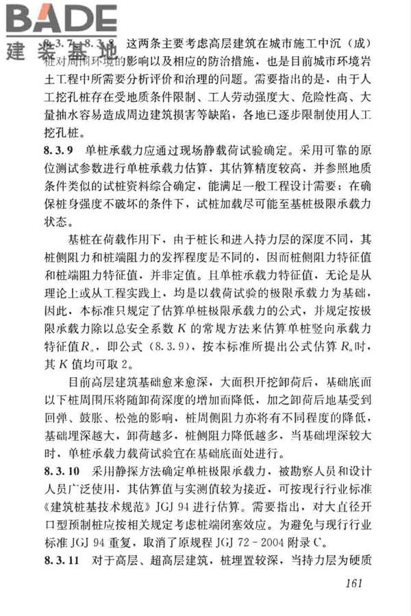 高层建筑岩土工程勘察标准_页面_172.jpg