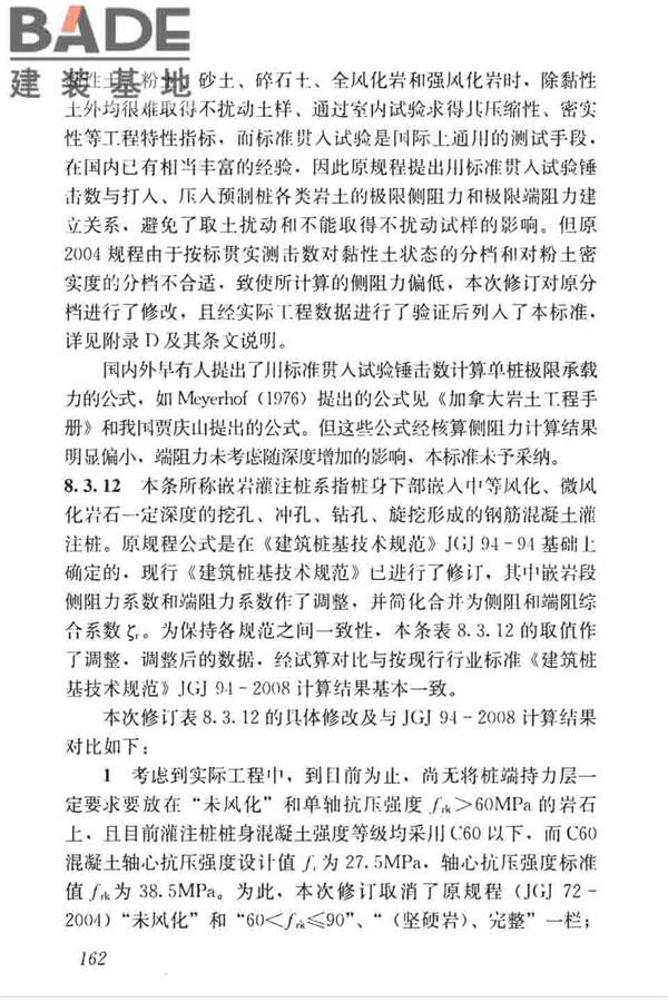 高层建筑岩土工程勘察标准_页面_173.jpg