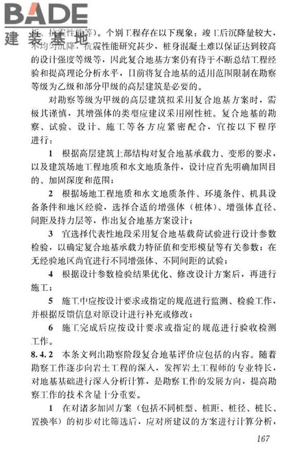 高层建筑岩土工程勘察标准_页面_178.jpg