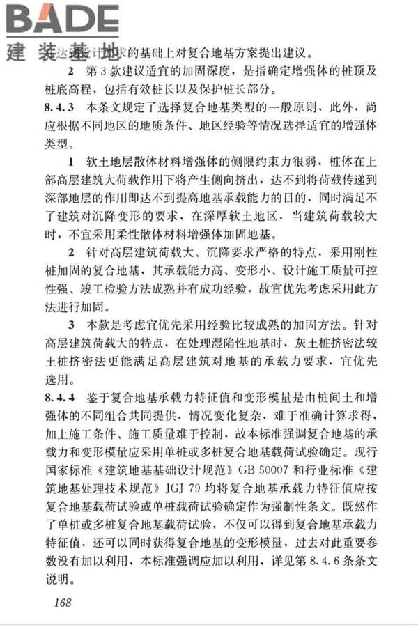 高层建筑岩土工程勘察标准_页面_179.jpg
