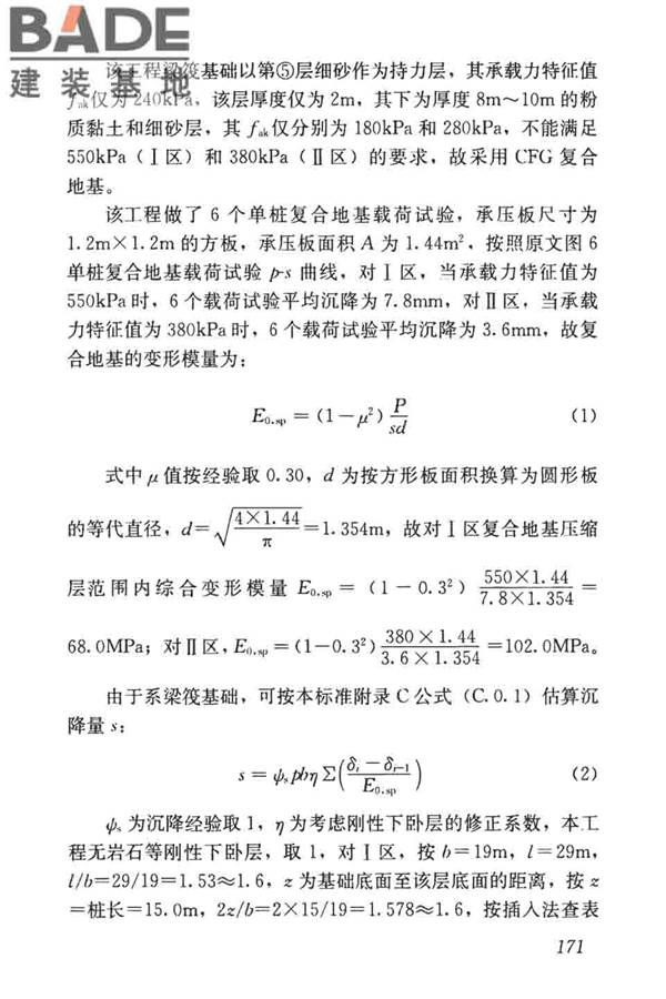 高层建筑岩土工程勘察标准_页面_182.jpg