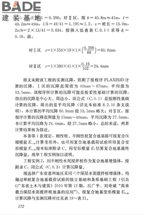 高层建筑岩土工程勘察标准_页面_183.jpg