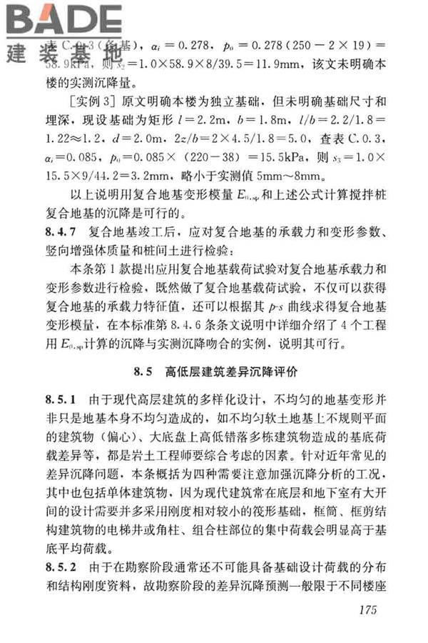 高层建筑岩土工程勘察标准_页面_186.jpg