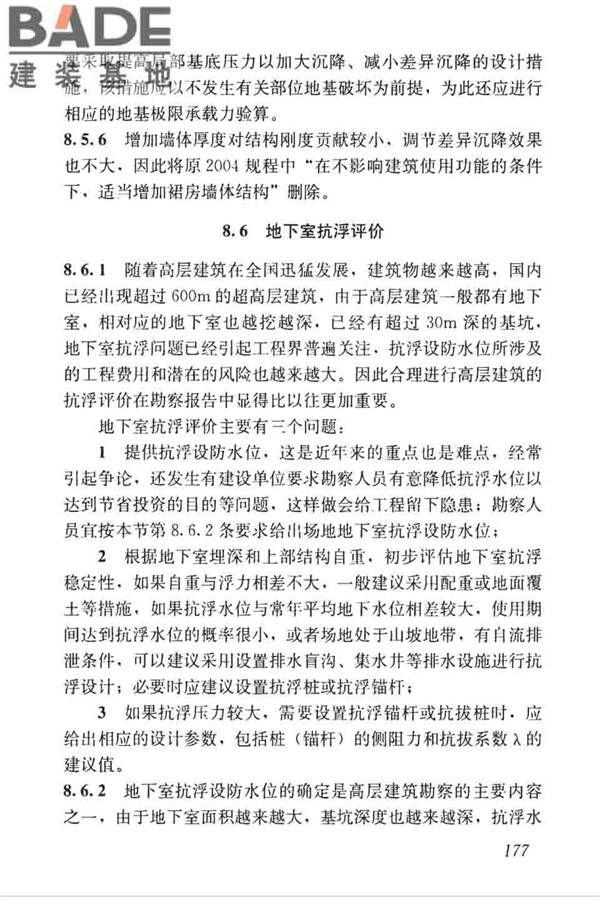 高层建筑岩土工程勘察标准_页面_188.jpg