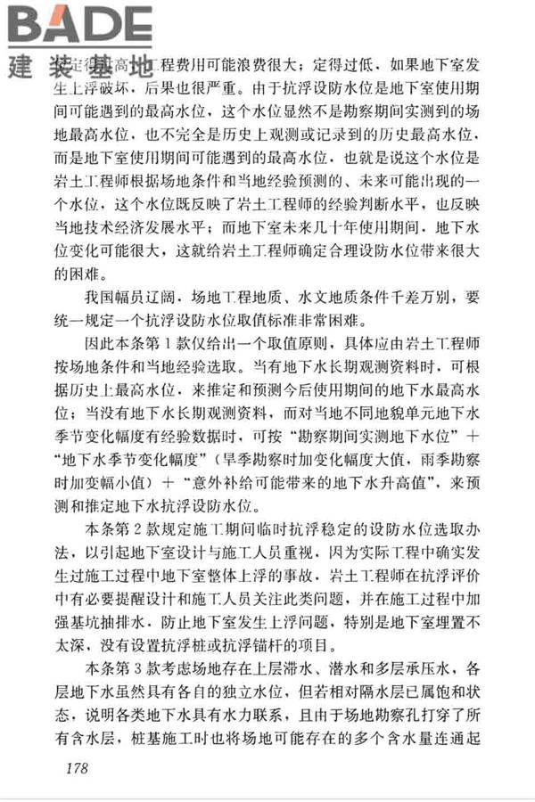 高层建筑岩土工程勘察标准_页面_189.jpg