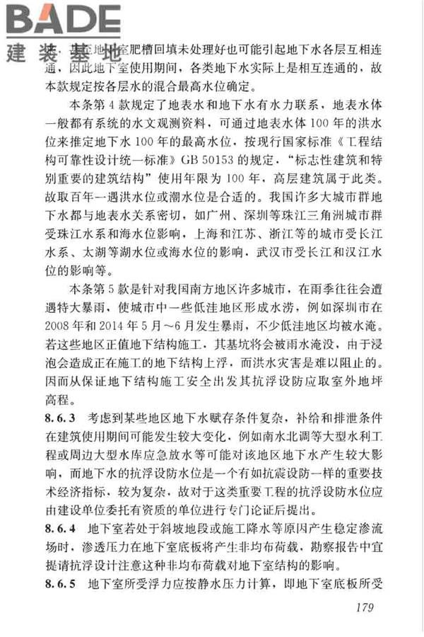 高层建筑岩土工程勘察标准_页面_190.jpg