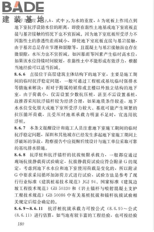 高层建筑岩土工程勘察标准_页面_191.jpg