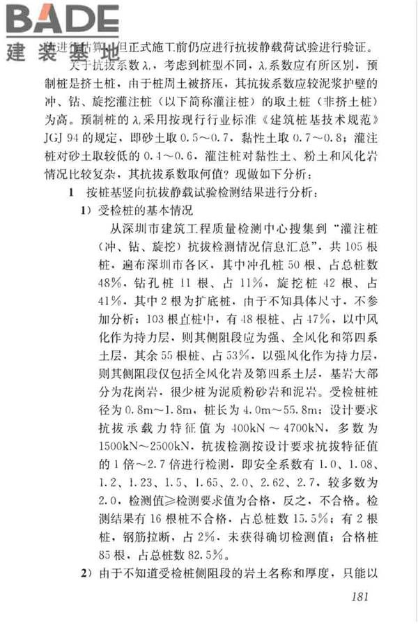 高层建筑岩土工程勘察标准_页面_192.jpg