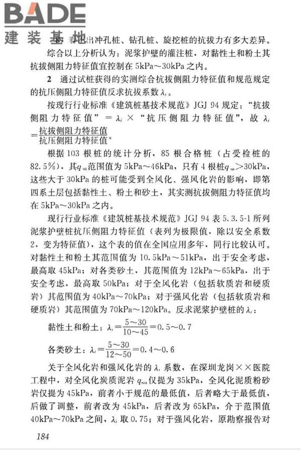 高层建筑岩土工程勘察标准_页面_195.jpg